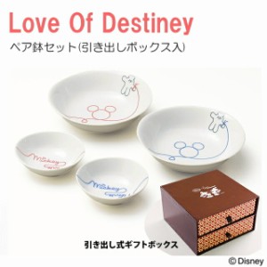 ディズニー/Disney 食器 ペア鉢セット(引出ボックス入) LOD (17cm大鉢×2枚,11cm小鉢×2 セット) ホワイト(白) ミッキーとミニーの赤い糸