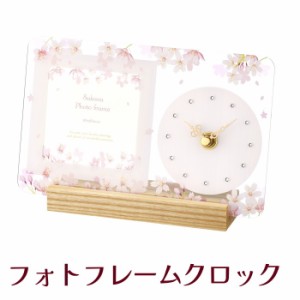 フォトフレーム アナログ時計付き 『MAG(マグ)  フォトフレームクロック 桜』 おしゃれ 木製 写真立て 置き時計 結婚祝い,入学祝い,卒業