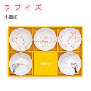 ディズニー/Disney ミッキー＆ミニー 食器セット 『ラブイズ 小皿揃』 プレート 12.5cm 5枚入り 日本製 お皿セット 醤油皿 軽い 軽量 か