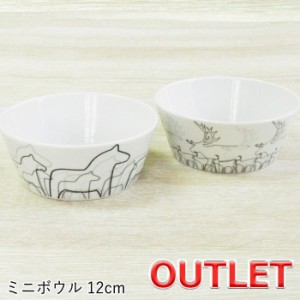 【訳あり】アウトレット 2割引 【3300円→2640円】 アンナビクトリア ミニボウル 12cm 300ml トナカイ 北欧 食器 小鉢 取り皿 モノトーン