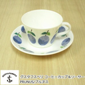 グスタフスベリ PRUNUS/プルヌス(プルーヌス) コーヒーカップ＆ソーサー 北欧 食器 カップ＆ソーサー おしゃれ 北欧食器 復刻版