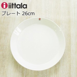 イッタラ プレート 26cm 北欧 食器 『ティーマ』 北欧食器 ブランド おしゃれ シンプル ホワイト 大皿 ワンプレート