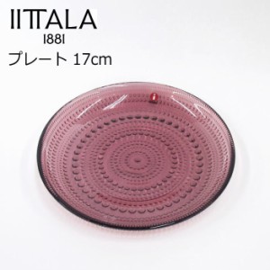 イッタラ カステヘルミ カルーナ パープル 紫 プレート 17cm ガラス お皿 北欧食器 かわいい おしゃれ デザート皿 デザートプレート ケー