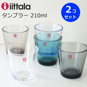 イッタラ カルティオ グラス タンブラー 210ml 2個(ペア セット)  北欧食器 タンブラーグラス タンブラー ガラスコップ おしゃれ 結婚祝