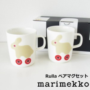 マリメッコ 北欧食器 マグカップ 2個セット(ペア) 『ルッラ マグカップセット 250ml』 Rulla ライトベージュ×レッド 箱入り 北欧 食器 