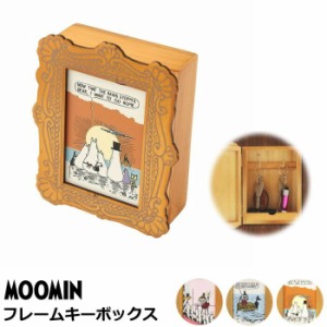キーフック 鍵かけ 木製  『MOOMIN フレームキーボックス』 マグネット 壁掛け ムーミン リトルミィ