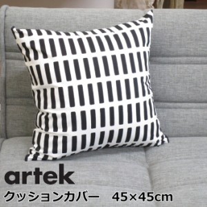 クッションカバー 北欧 モダン 45×45cm 正方形 綿 artek(アルテック) SIENA(シエナ) ブラック/サンド/グレー/ブリック