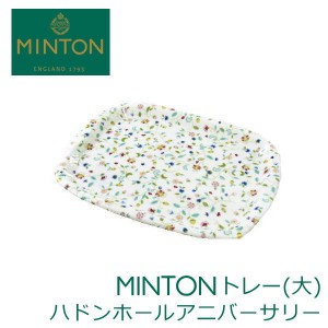 MINTON/ミントン ハドンホールアニバーサリー トレイ(大) トレー(お盆) アイボリー 滑り止め加工 日本製