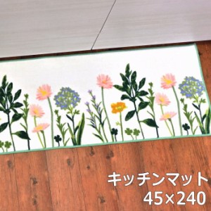 キッチンマット 45×240cm 『ボタニカルガーデン』日本製