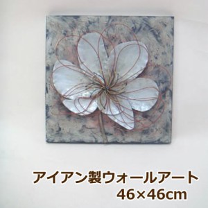 ウォールアート ウォールパネル アイアン 壁掛け W46×H46cm 花 正方形  植物