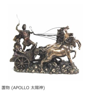 置物 オブジェ 『APOLLO/太陽神』 ブロンズ仕上げ 馬 馬車