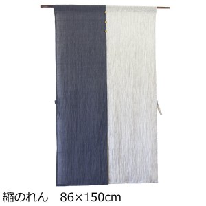 のれん 86×150cm 『結 鉄紺×縞グレー』 麻のれん 暖簾 和風