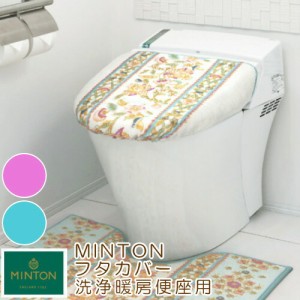 トイレフタカバー 洗浄暖房用(温水暖房用) 特殊型 MINTON/ミントン　タイルハドン