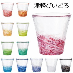 タンブラーグラス/コップ ガラス 津軽びいどろ 『12色のグラス』  冷茶やソフトドリンク、焼酎などお酒のロックグラスにおしゃれなタンブ