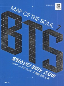 楽譜 【取寄時、納期1〜3週間】輸入［ＫＰＯＰ楽譜］ＭＡＰ　ＯＦ　ＴＨＥ　ＳＯＵＬ　７：　ＢＴＳ　Ｐｉａｎｏ　Ｓｃｏｒｅ　（Ｓｐｒ