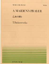 楽譜 全音ピアノピース０１６　乙女の祈り／バダジェフスカ