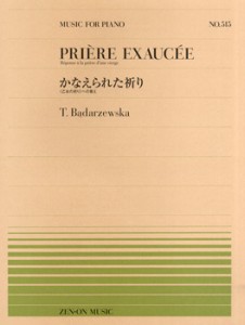 楽譜 全音ピアノピース５１５　かなえられた祈り≪乙女の祈り≫への答え／バダジェフスカ