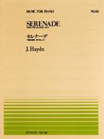 楽譜 全音ピアノピース０４５ セレナーデ／ハイドン