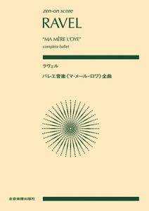 楽譜 ポケットスコア ラヴェル バレエ音楽《マ・メール・ロワ》全曲