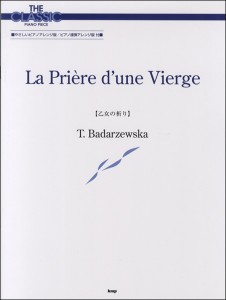 楽譜 【取寄時、納期1〜2週間】ザ・クラシック・ピアノ・ピース　乙女の祈り【バダジェフスカ】