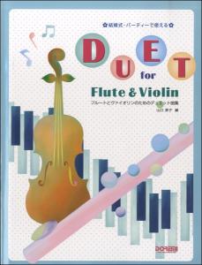 フルート デュエット 楽譜の通販 Au Pay マーケット