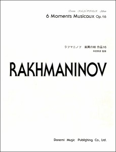 楽譜 ドレミクラヴィアアルバム　ラフマニノフ　楽興の時　作品１６
