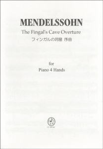 楽譜 フィンガルの洞窟　序曲