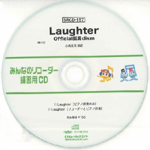 ＳＲＣＤ１５７ ＳＲみんなのリコーダー・練習用ＣＤ−１５７ Ｌａｕｇｈｔｅｒ【ネコポス不可・宅配便のみ可】