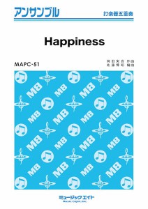 楽譜 ＭＡＰＣ５１ 打楽器・アンサンブル Ｈａｐｐｉｎｅｓｓ【打楽器五重奏】／嵐【ネコポスは送料無料】