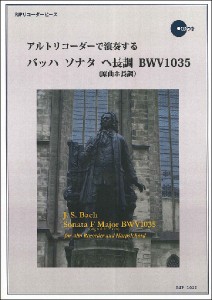 楽譜 【取寄時、納期1〜2週間】ＲＰ アルトリコーダーで演奏する バッハ ソナタ ヘ長調 ＢＷＶ１０３５