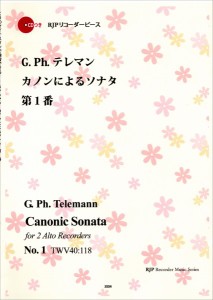 楽譜 【取寄時、納期1〜2週間】ＲＰ　Ｇ．Ｐｈ．テレマン　カノンによるソナタ　第１番