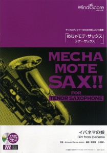 楽譜 めちゃモテ・サックス〜テナーサックス〜 イパネマの娘 ＣＤ付