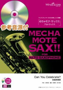 楽譜 めちゃモテ・サックス〜アルトサックス〜 Ｃａｎ Ｙｏｕ Ｃｅｌｅｂｒａｔｅ？（アルトサックス・ソロ）ピアノ伴奏・デモ演奏 ＣＤ