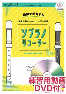 楽譜 リコーダー楽譜 アルデバラン 練習用動画ＤＶＤ付【ネコポスは送料無料】