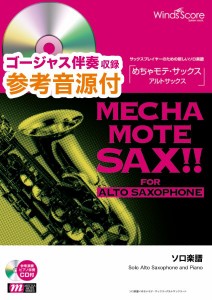 楽譜 めちゃモテ・サックス〜アルトサックス〜　乾杯／長渕剛