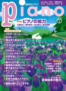 月刊ピアノ ２０２２年５月号