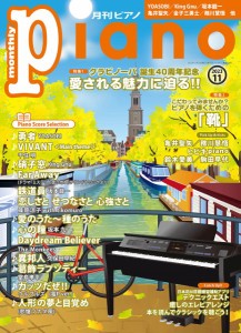 月刊ピアノ　２０２３年１１月号