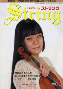 ストリング　２０１２年２月号