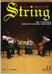 ストリング　２０１１年１１月号