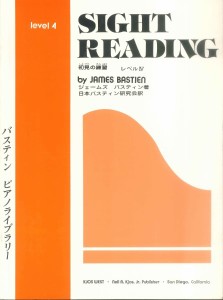 楽譜 バスティン　ピアノ　ライブラリー　初見の練習　レベル４