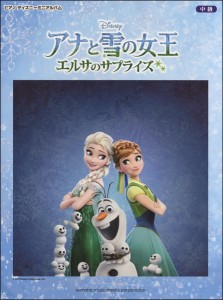 楽譜 ピアノディズニーミニアルバム　中級　アナと雪の女王／エルサのサプライズ