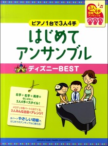 ディズニー 3人 そろの通販 Au Pay マーケット