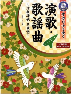 オカリナ 楽譜の通販 Au Pay マーケット 5ページ目