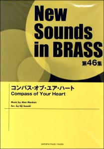 楽譜 ニュー・サウンズ・イン・ブラス　第４６集　コンパス・オブ・ユア・ハート【ネコポス不可・宅配便のみ可】【沖縄・離島以外送料無