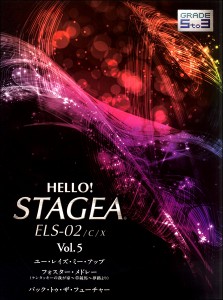 楽譜 ＨＥＬＬＯ！ＳＴＡＧＥＡ　ＥＬＳ・０２／Ｃ／Ｘ　５〜３級 Ｖｏｌ.５