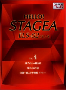 楽譜 ＨＥＬＬＯ！ＳＴＡＧＥＡ　ＥＬＳ・０２／Ｃ／Ｘ(G7-6)(4)