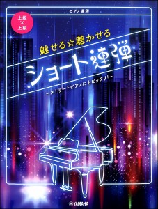 楽譜 ピアノ 連弾 上級 フィギュアスケート 名曲集 イン デュオの通販 Au Pay マーケット