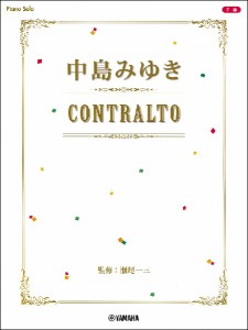 楽譜 ピアノソロ 中級 中島みゆき「ＣＯＮＴＲＡＬＴＯ」