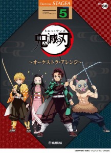 楽譜 ＳＴＡＧＥＡ エレクトーンで弾く（５級）Ｖｏｌ．６８ アニメ 「鬼滅の刃」 〜オーケストラ・アレンジ〜【ネコポスは送料無料】