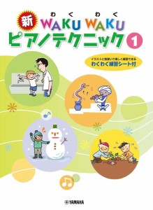 楽譜 新 ＷＡＫＵ ＷＡＫＵ ピアノテクニック １